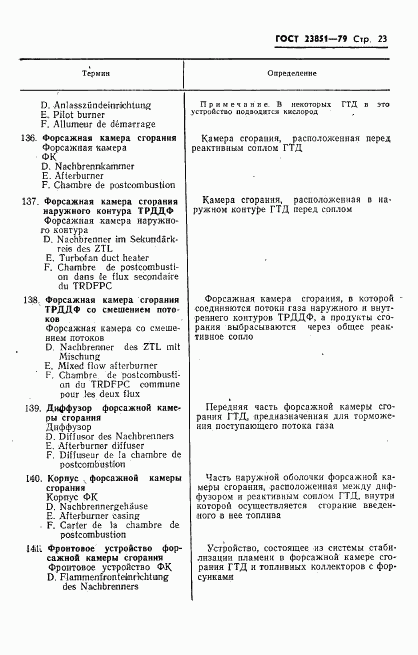 ГОСТ 23851-79, страница 24