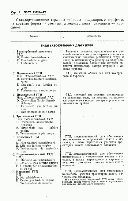 ГОСТ 23851-79, страница 3