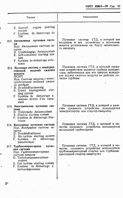 ГОСТ 23851-79, страница 36