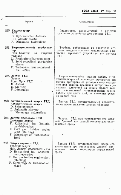 ГОСТ 23851-79, страница 38