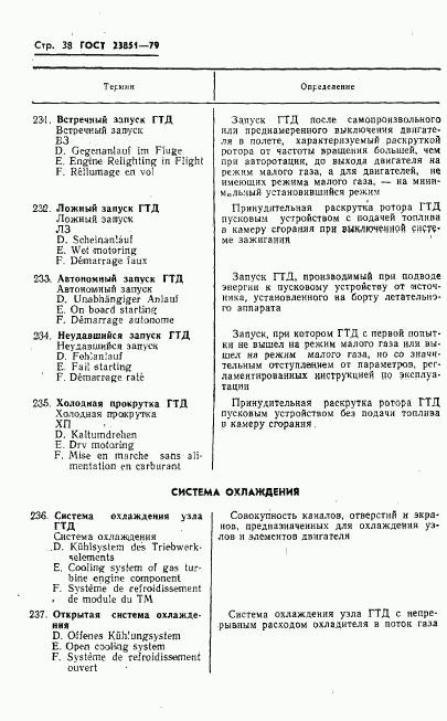 ГОСТ 23851-79, страница 39