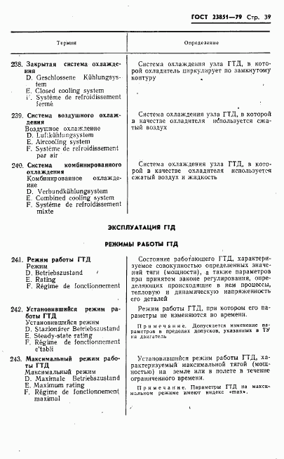 ГОСТ 23851-79, страница 40