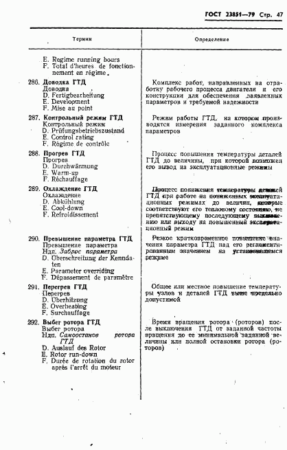 ГОСТ 23851-79, страница 48