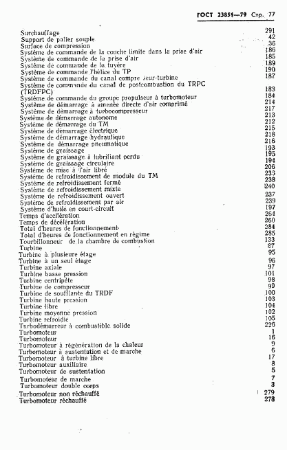 ГОСТ 23851-79, страница 78