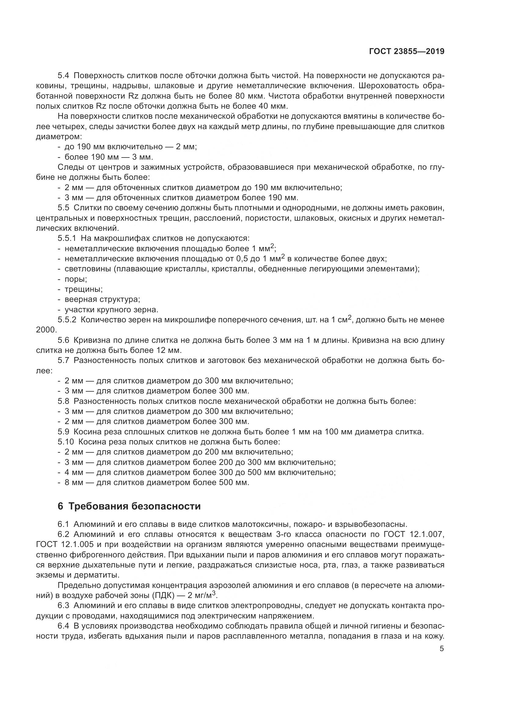 ГОСТ  23855-2019, страница 10