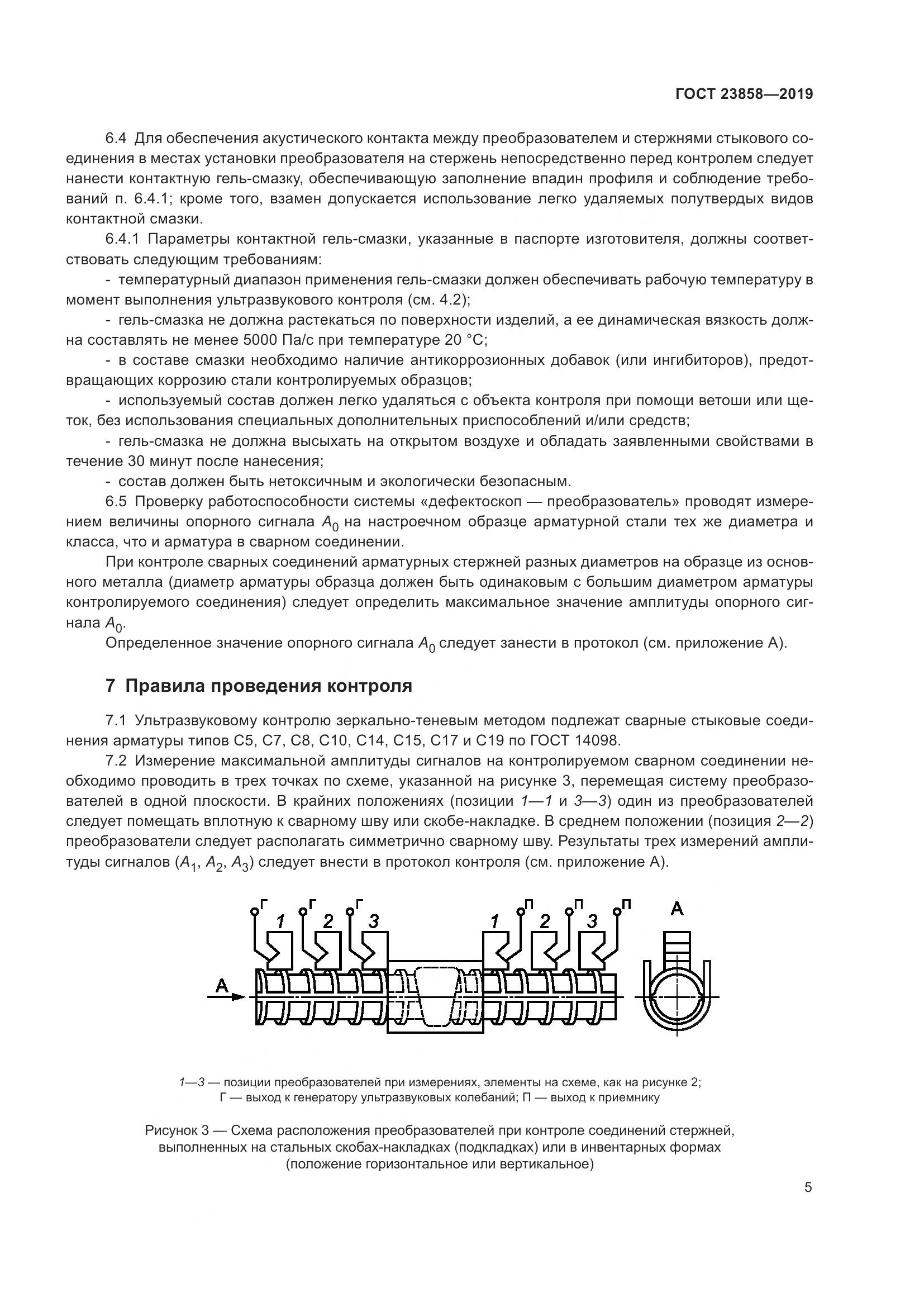 ГОСТ  23858-2019, страница 13