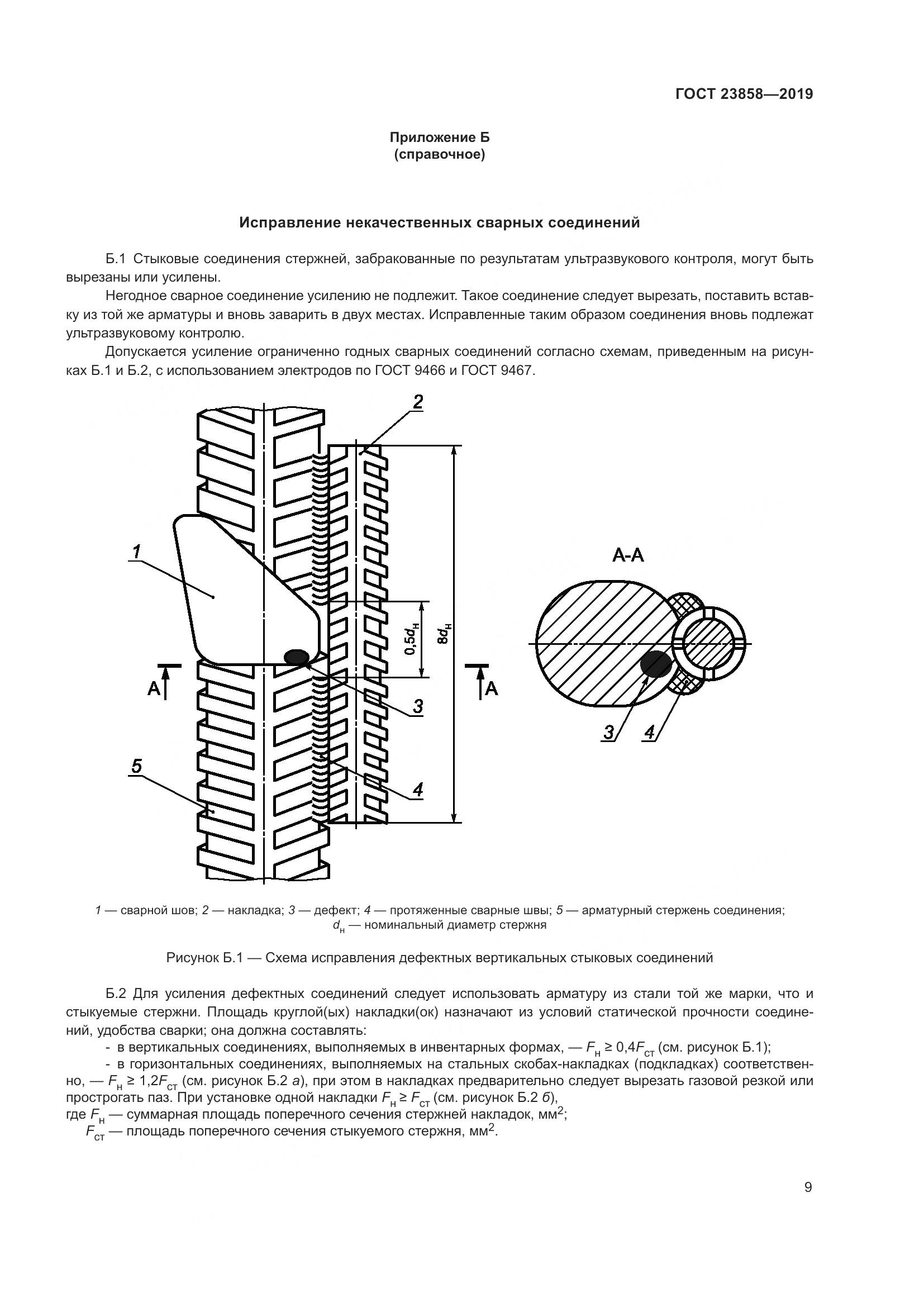 ГОСТ  23858-2019, страница 17