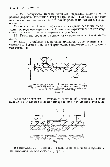 ГОСТ 23858-79, страница 4