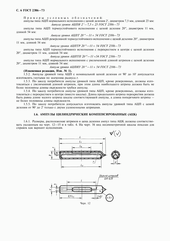 ГОСТ 2386-73, страница 7