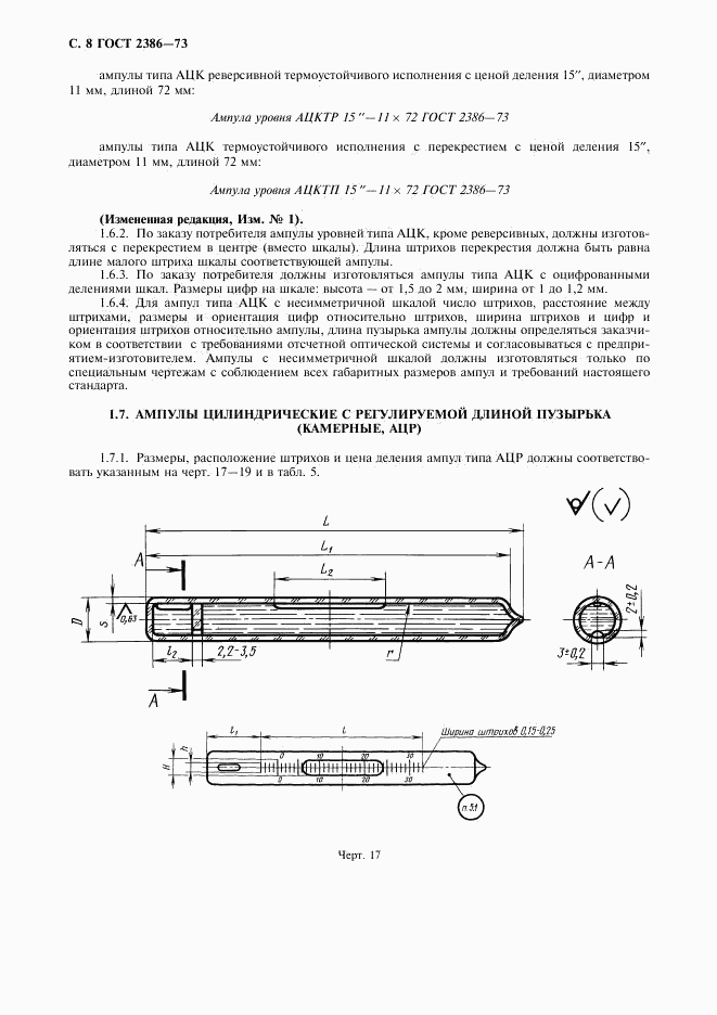 ГОСТ 2386-73, страница 9