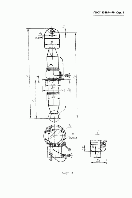 ГОСТ 23865-79, страница 10