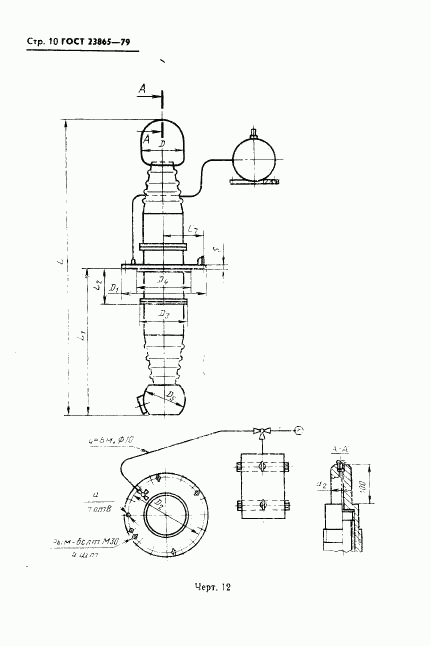 ГОСТ 23865-79, страница 11