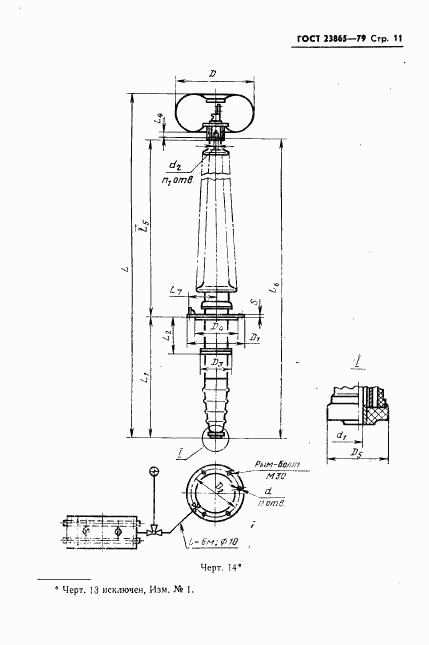 ГОСТ 23865-79, страница 12