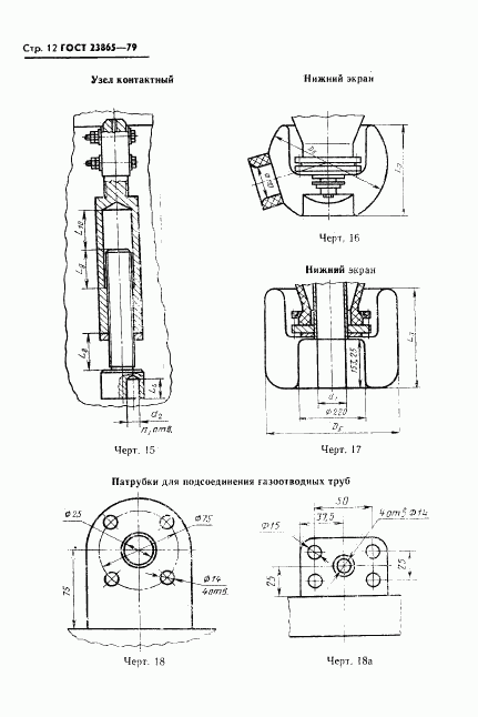 ГОСТ 23865-79, страница 13