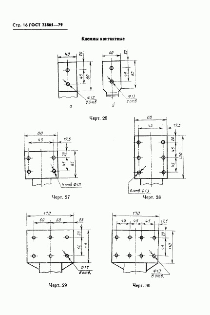 ГОСТ 23865-79, страница 17