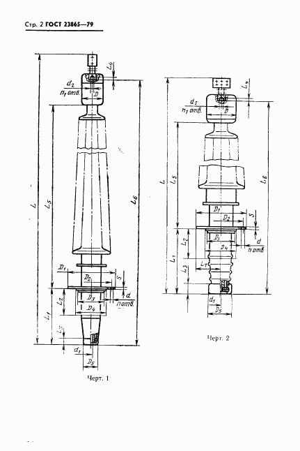 ГОСТ 23865-79, страница 3