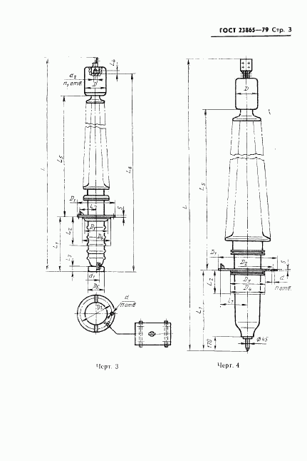 ГОСТ 23865-79, страница 4