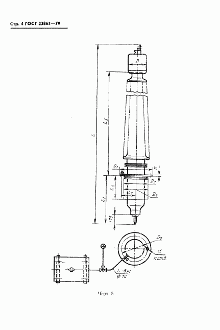 ГОСТ 23865-79, страница 5