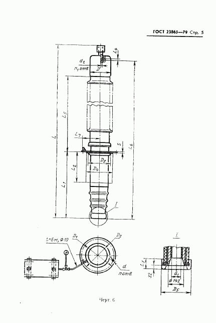 ГОСТ 23865-79, страница 6