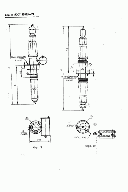 ГОСТ 23865-79, страница 9