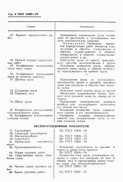 ГОСТ 23867-79, страница 10