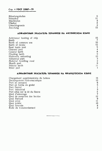 ГОСТ 23867-79, страница 6