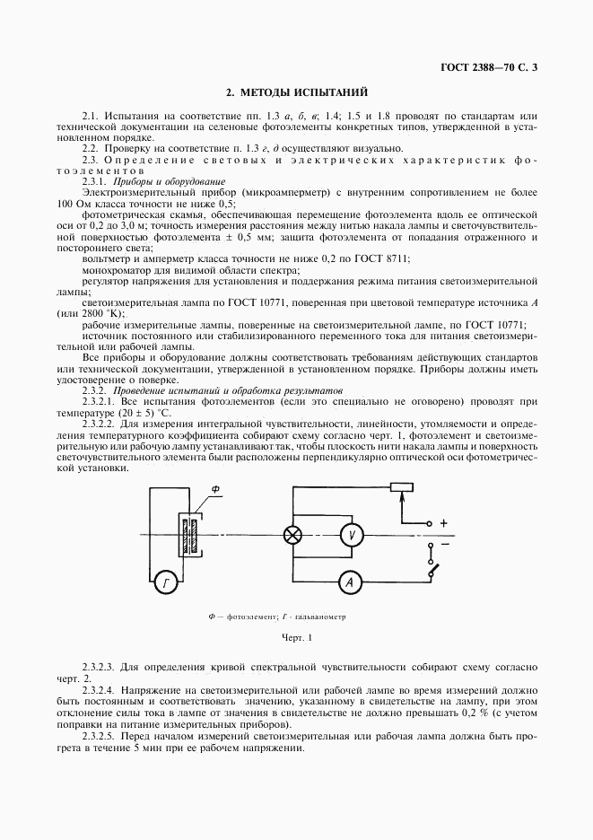 ГОСТ 2388-70, страница 4