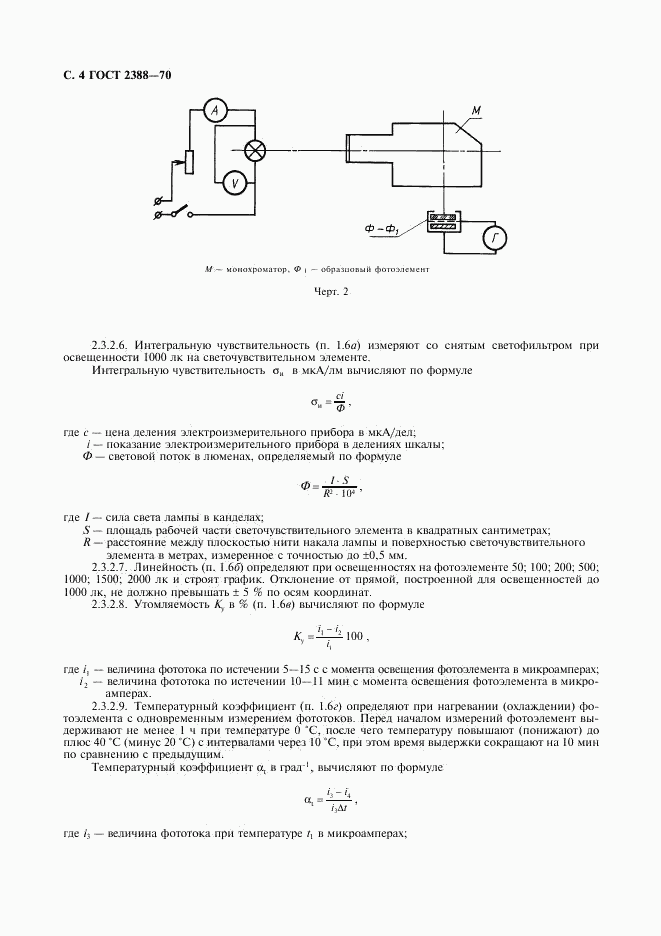 ГОСТ 2388-70, страница 5
