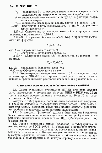 ГОСТ 23881-79, страница 12