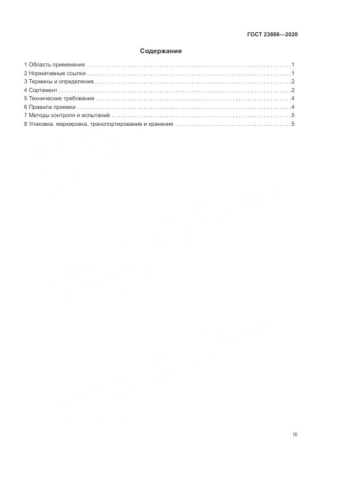 ГОСТ  23886-2020, страница 3