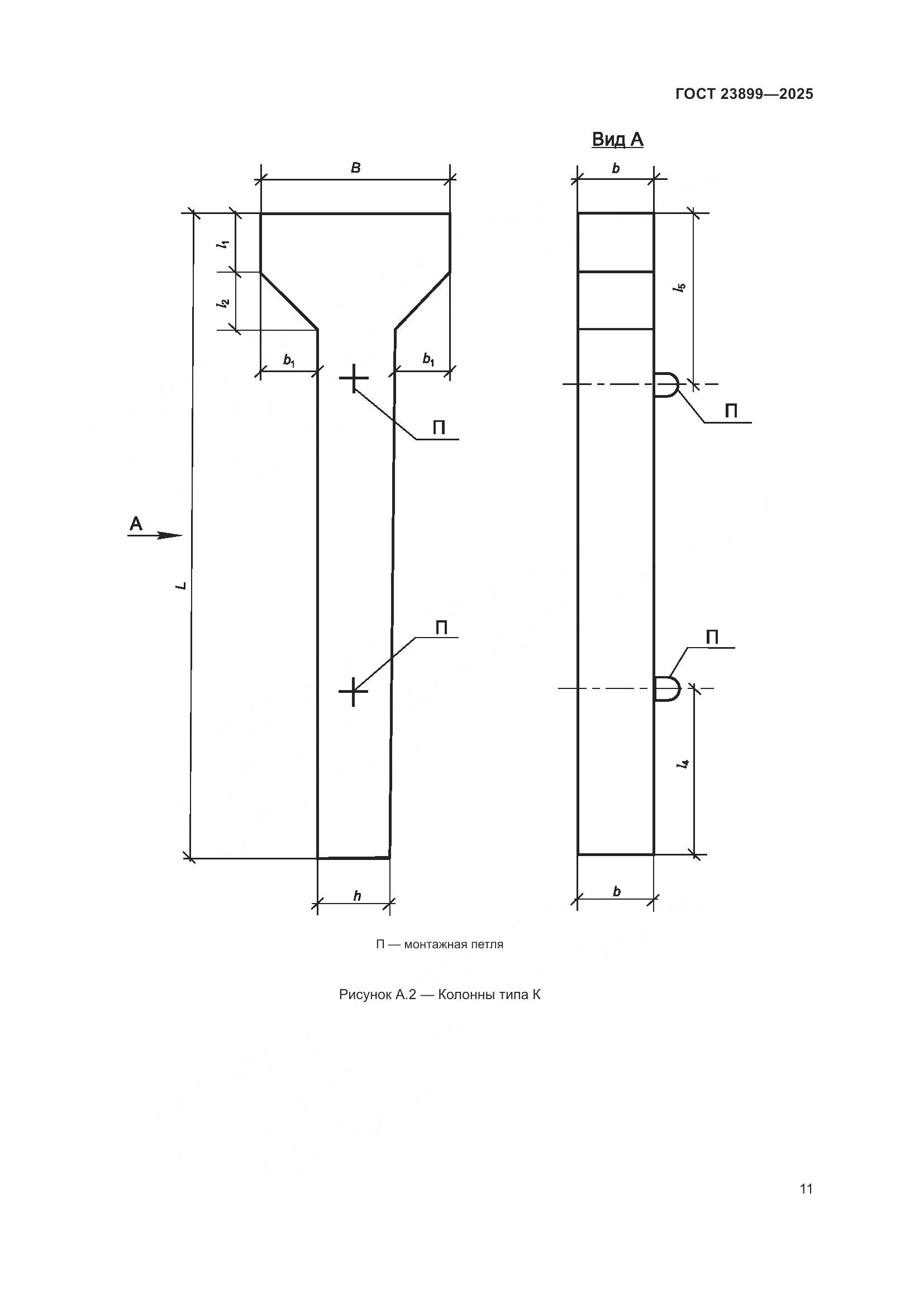 ГОСТ 23899-2025, страница 15