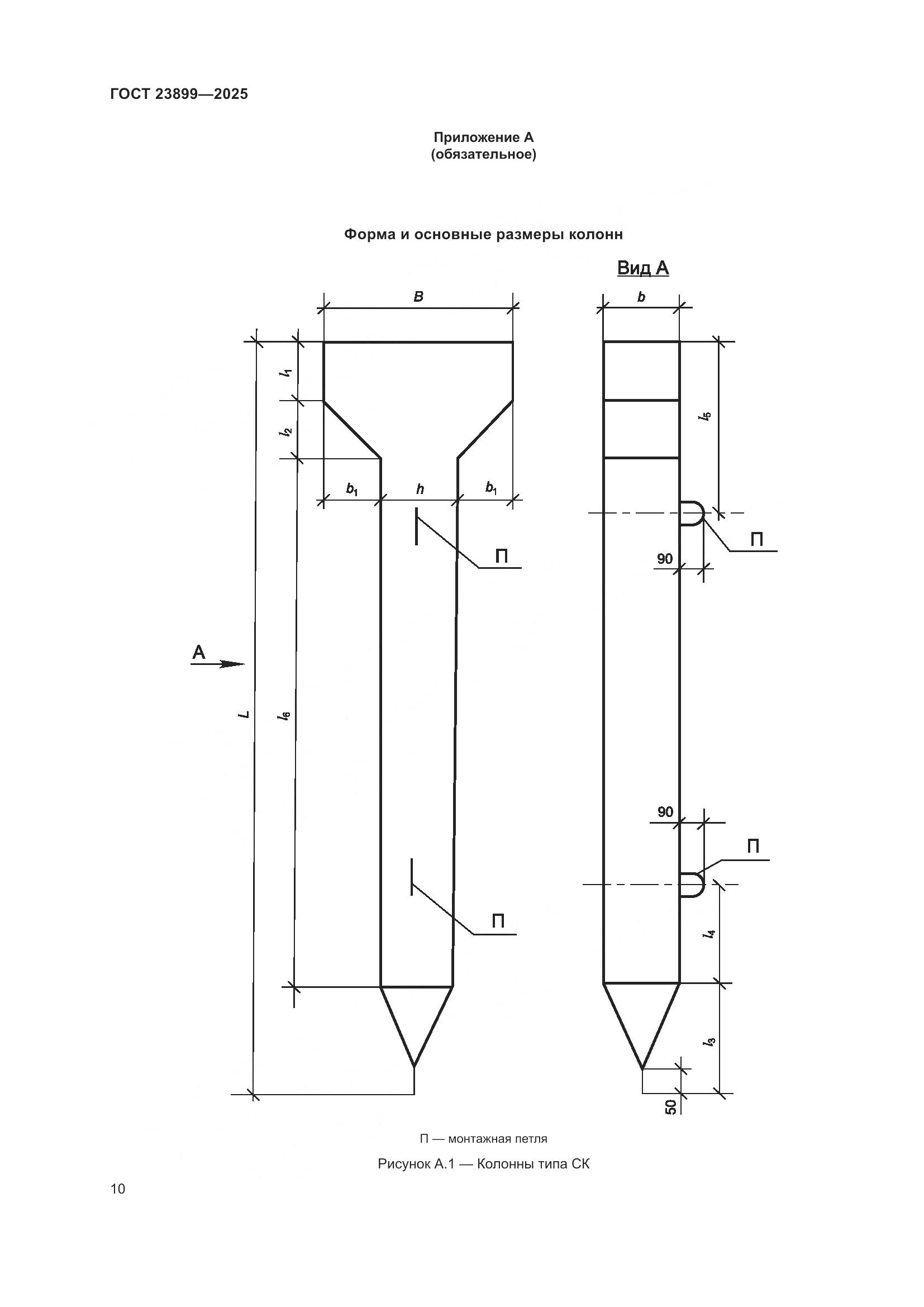ГОСТ 23899-2025, страница 14