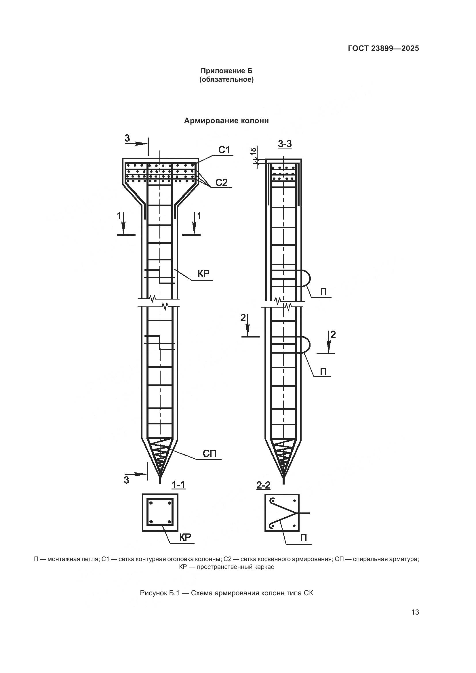 ГОСТ 23899-2025, страница 17