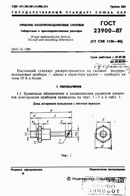 ГОСТ 23900-87, страница 2