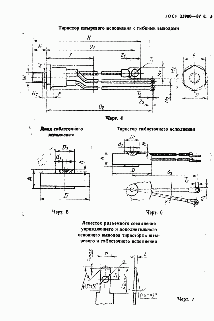 ГОСТ 23900-87, страница 4