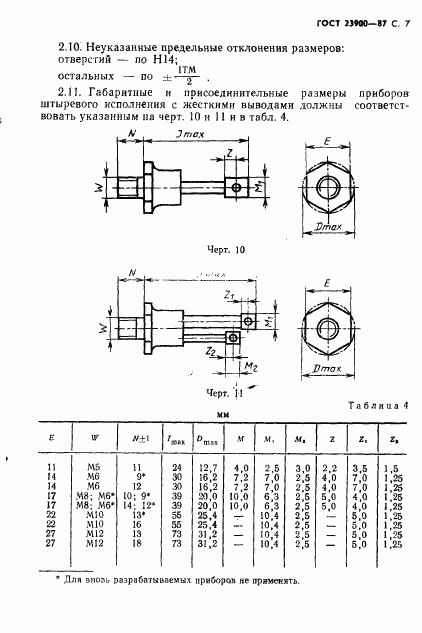 ГОСТ 23900-87, страница 8