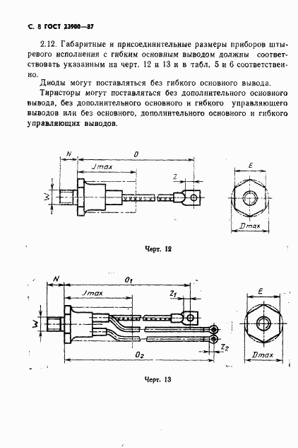 ГОСТ 23900-87, страница 9