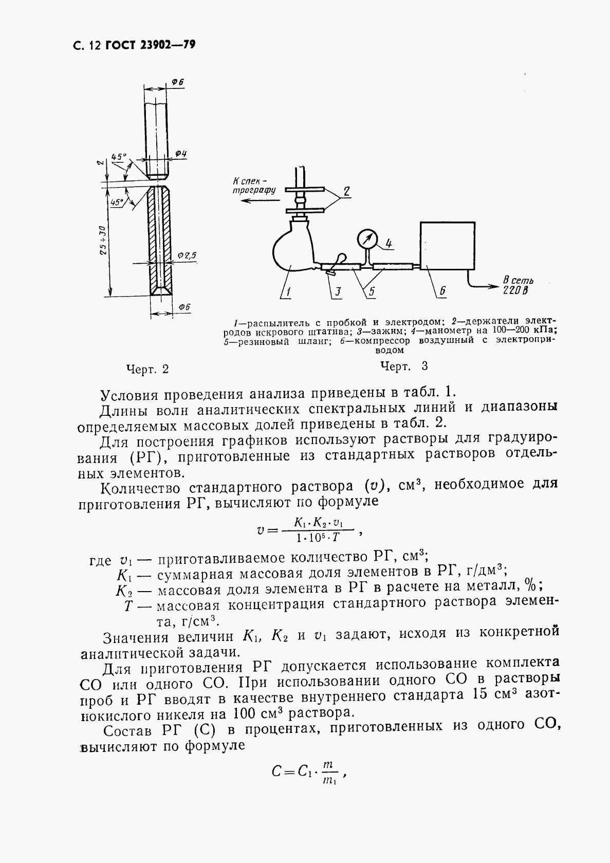 ГОСТ 23902-79, страница 13