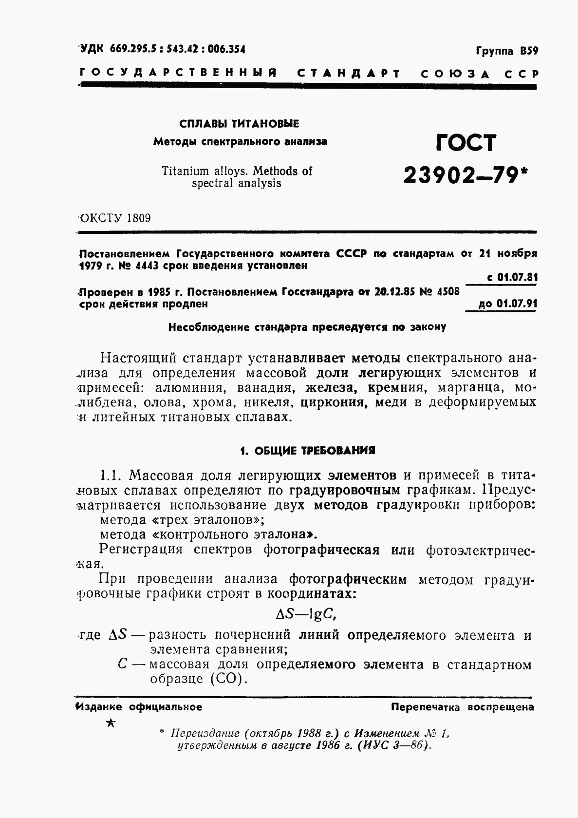 ГОСТ 23902-79, страница 2