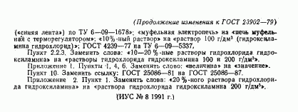 ГОСТ 23902-79, страница 25