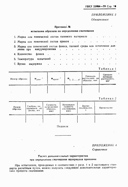 ГОСТ 23904-79, страница 11