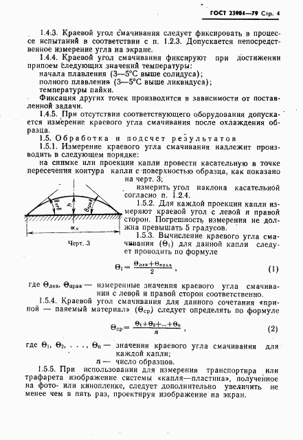 ГОСТ 23904-79, страница 5