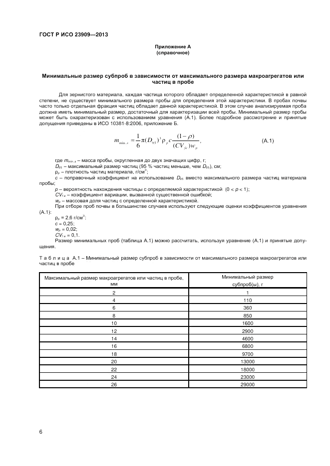 ГОСТ Р ИСО 23909-2013, страница 10