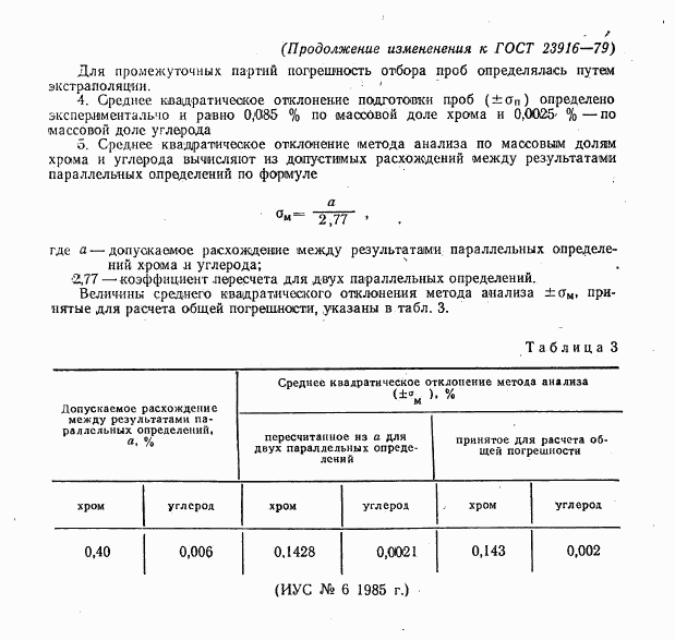 ГОСТ 23916-79, страница 10