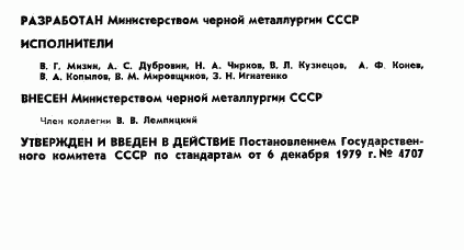 ГОСТ 23916-79, страница 2