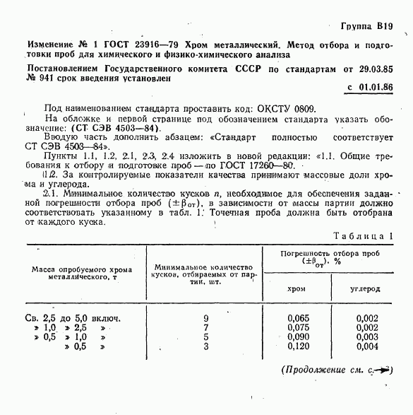 ГОСТ 23916-79, страница 7