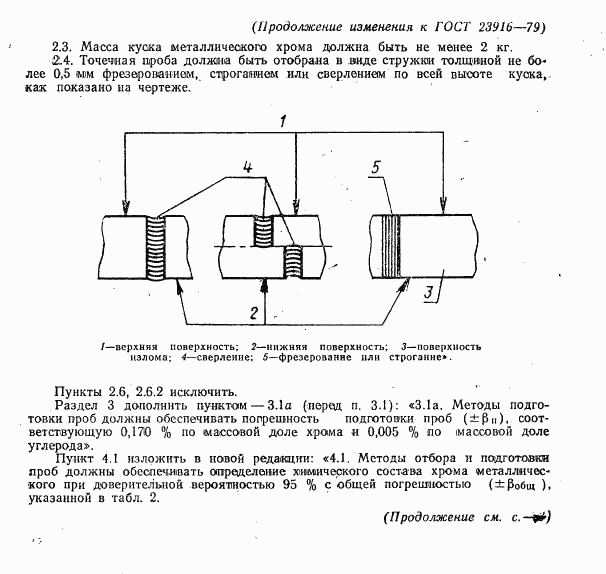 ГОСТ 23916-79, страница 8