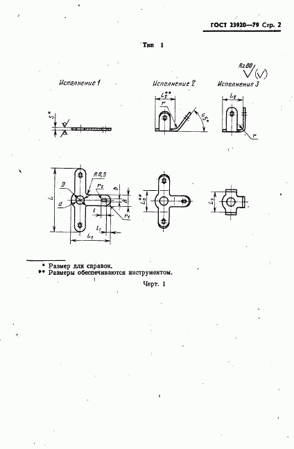 ГОСТ 23920-79, страница 3