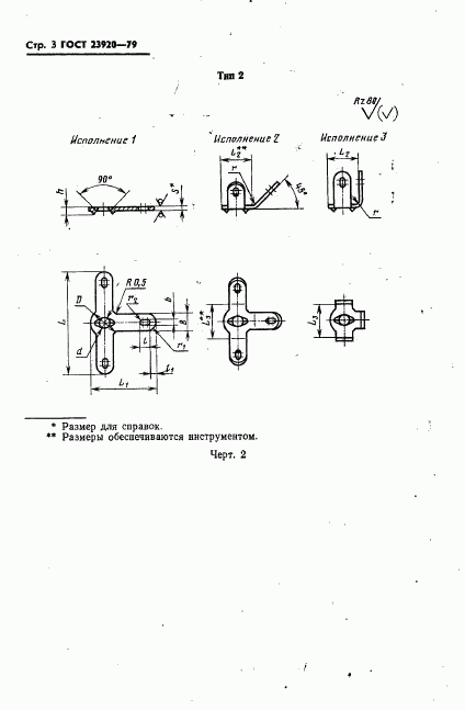 ГОСТ 23920-79, страница 4