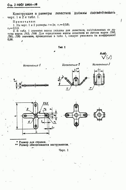 ГОСТ 23921-79, страница 3